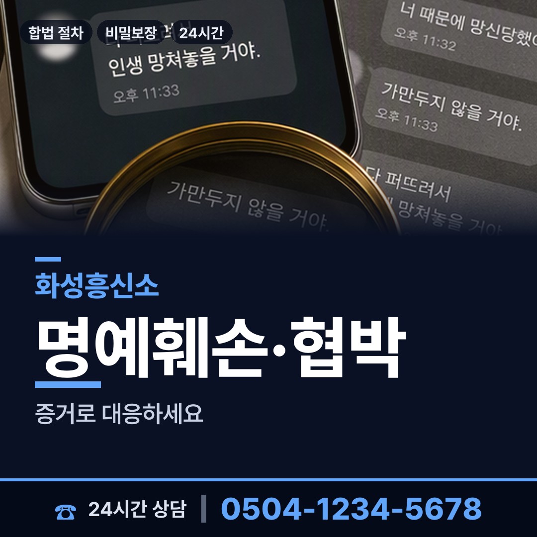 화성 서신면 이혼전조사 상담 안내
