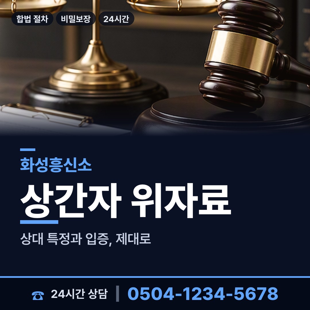 화성 서신면 불륜조사 상담 안내