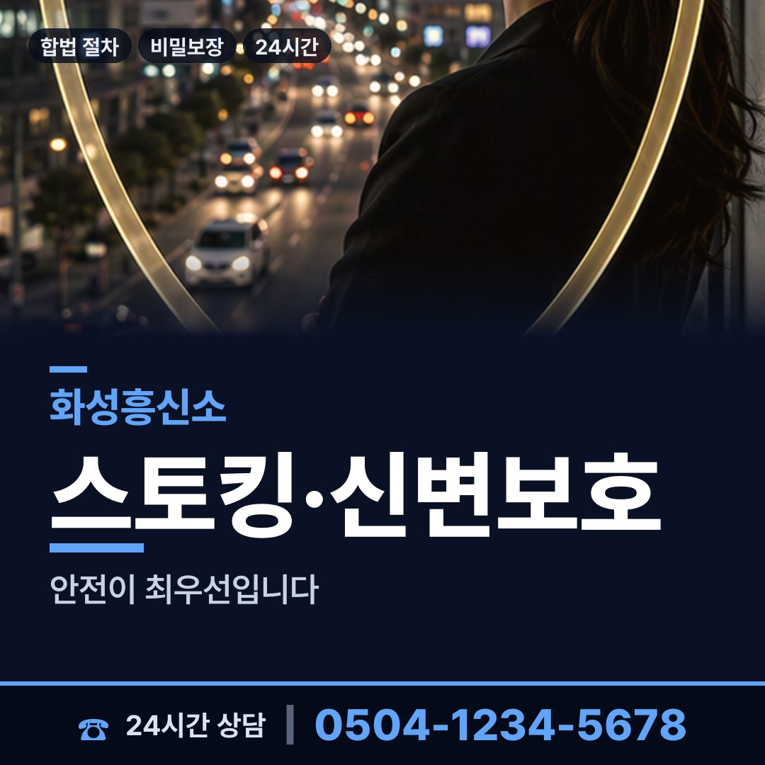 화성 서신면 사기범찾기 상담 안내