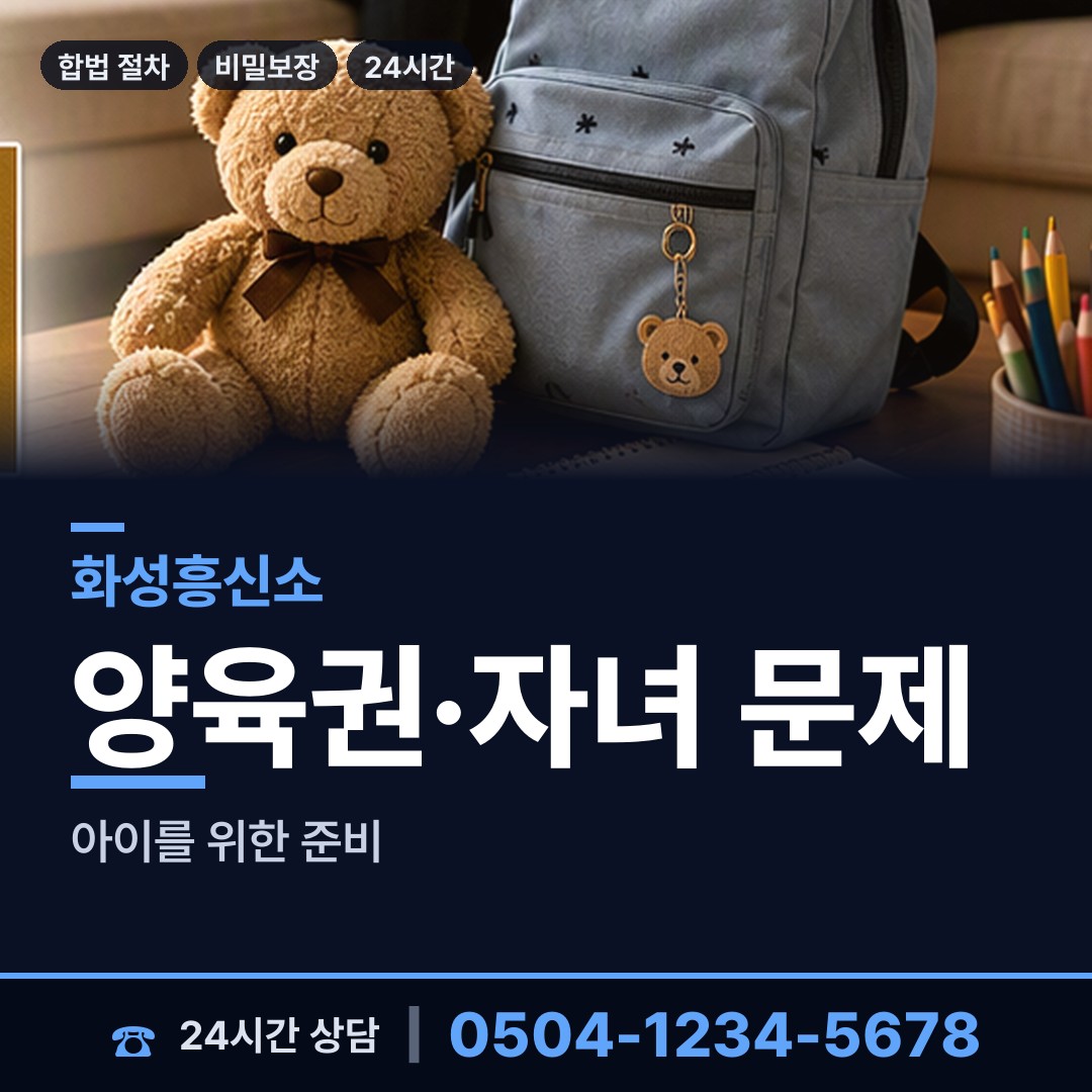 화성 서신면 가출인찾기 상담 안내
